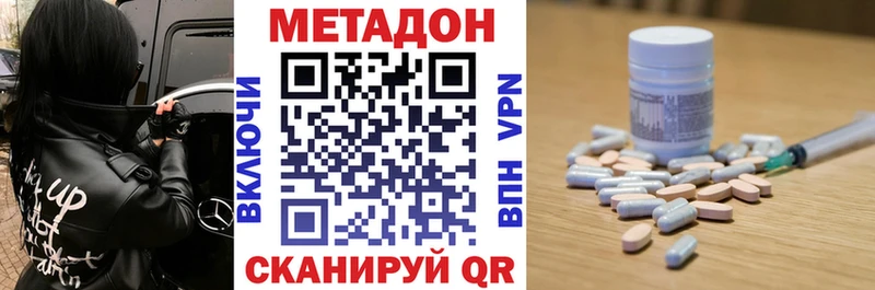 Метадон VHQ  Долинск 